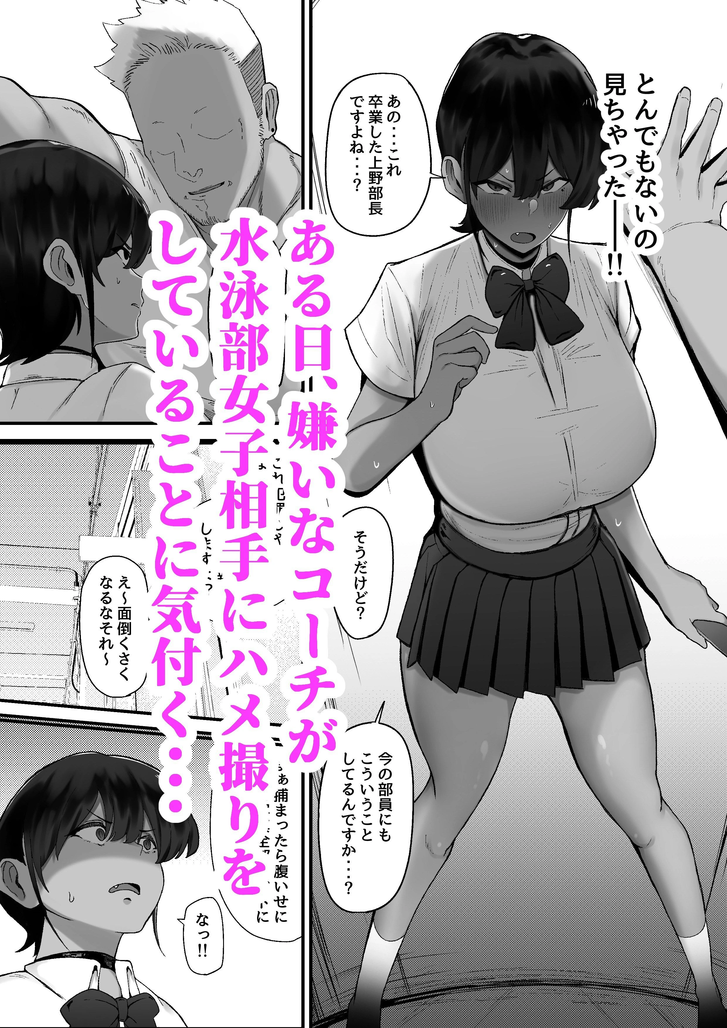 水泳女子、嫌いなコーチに堕とされる。 3ページ