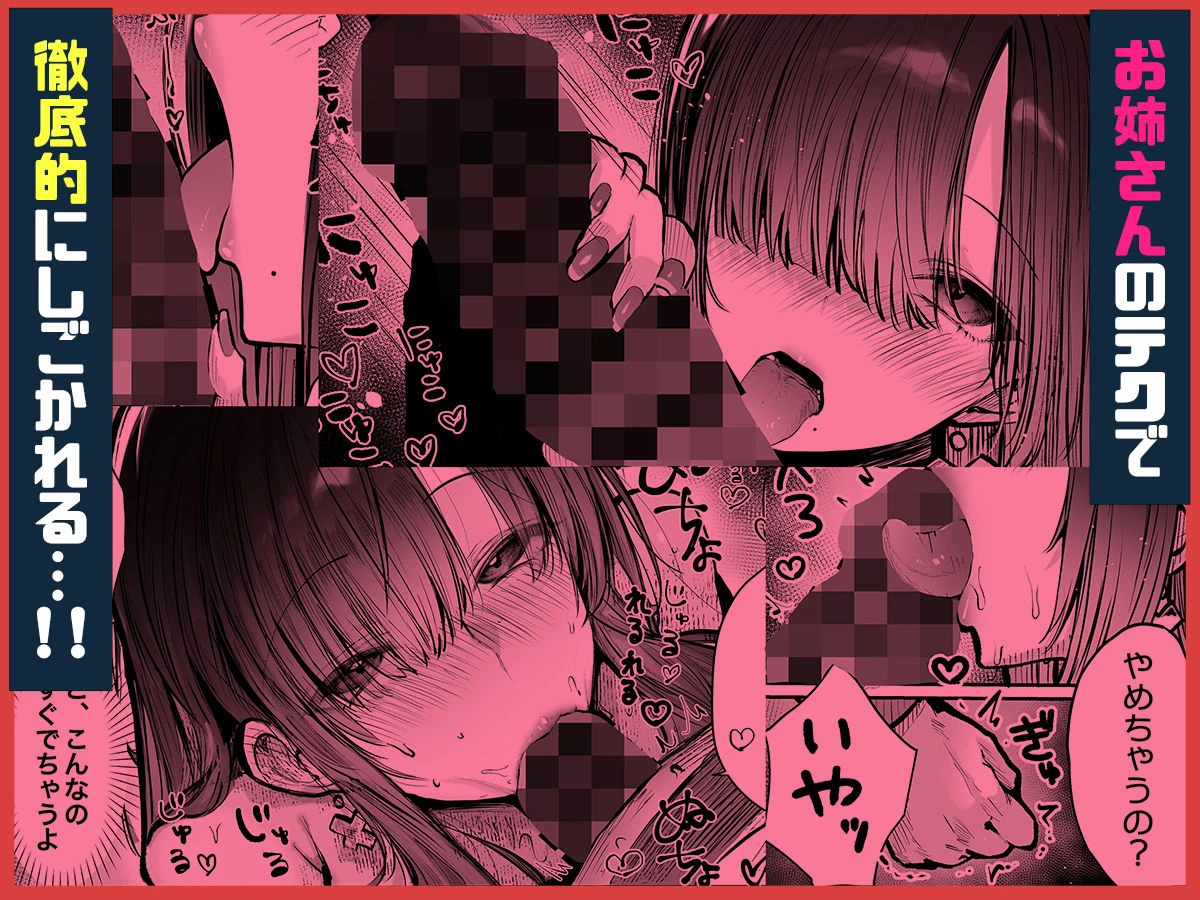 教えてアゲル〜巨乳美人お姉さんと浪人生の僕の○○なお話〜 6ページ