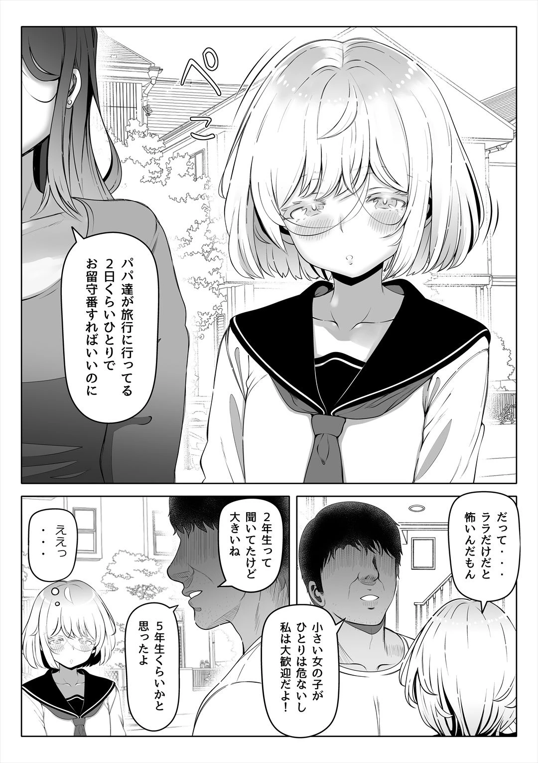 妻の妹2 2ページ