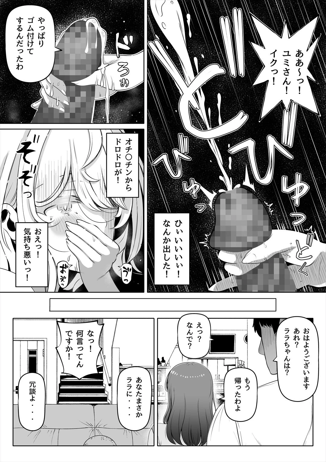 妻の妹2 3ページ