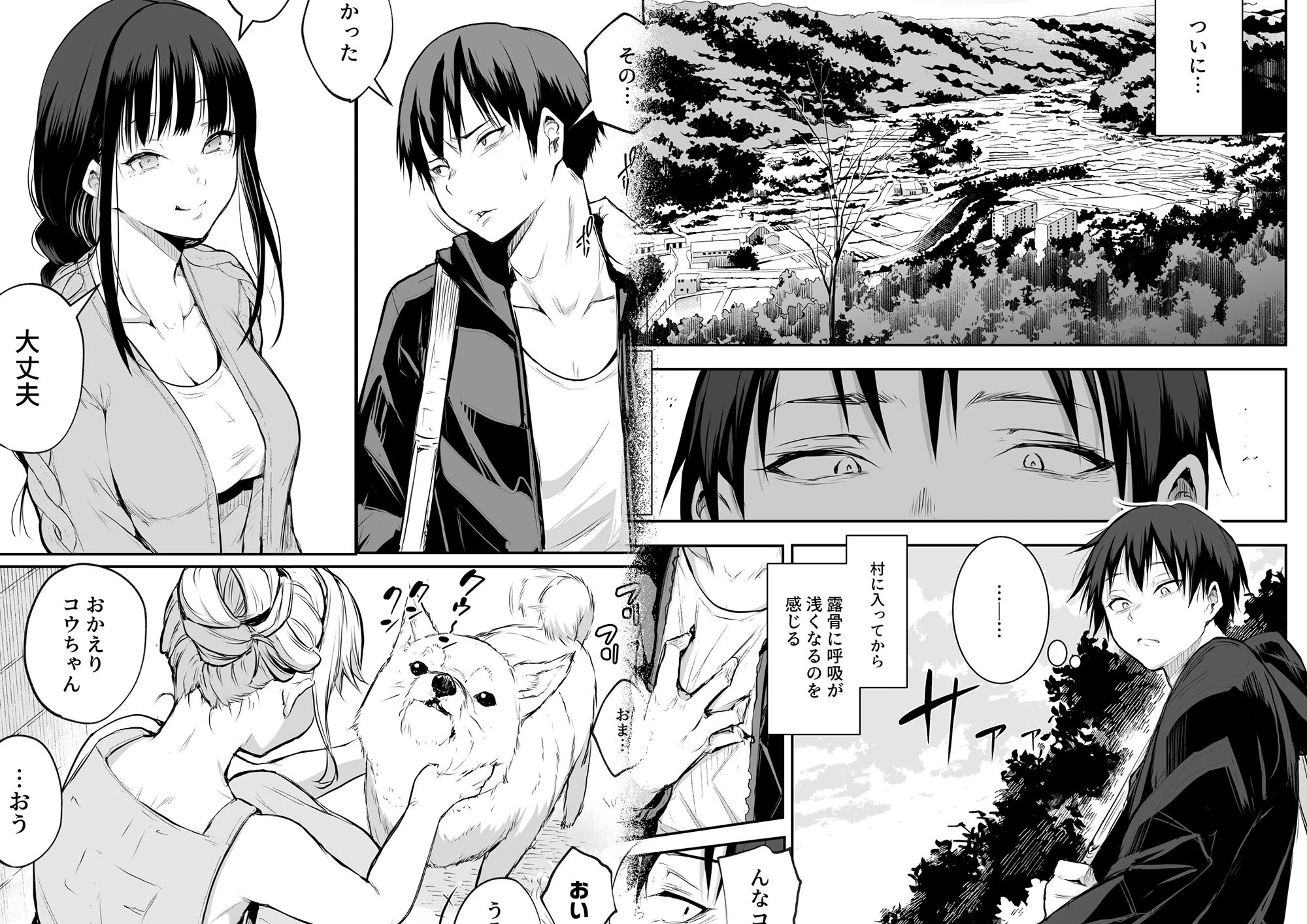 オハラミサマ 二籠 4ページ