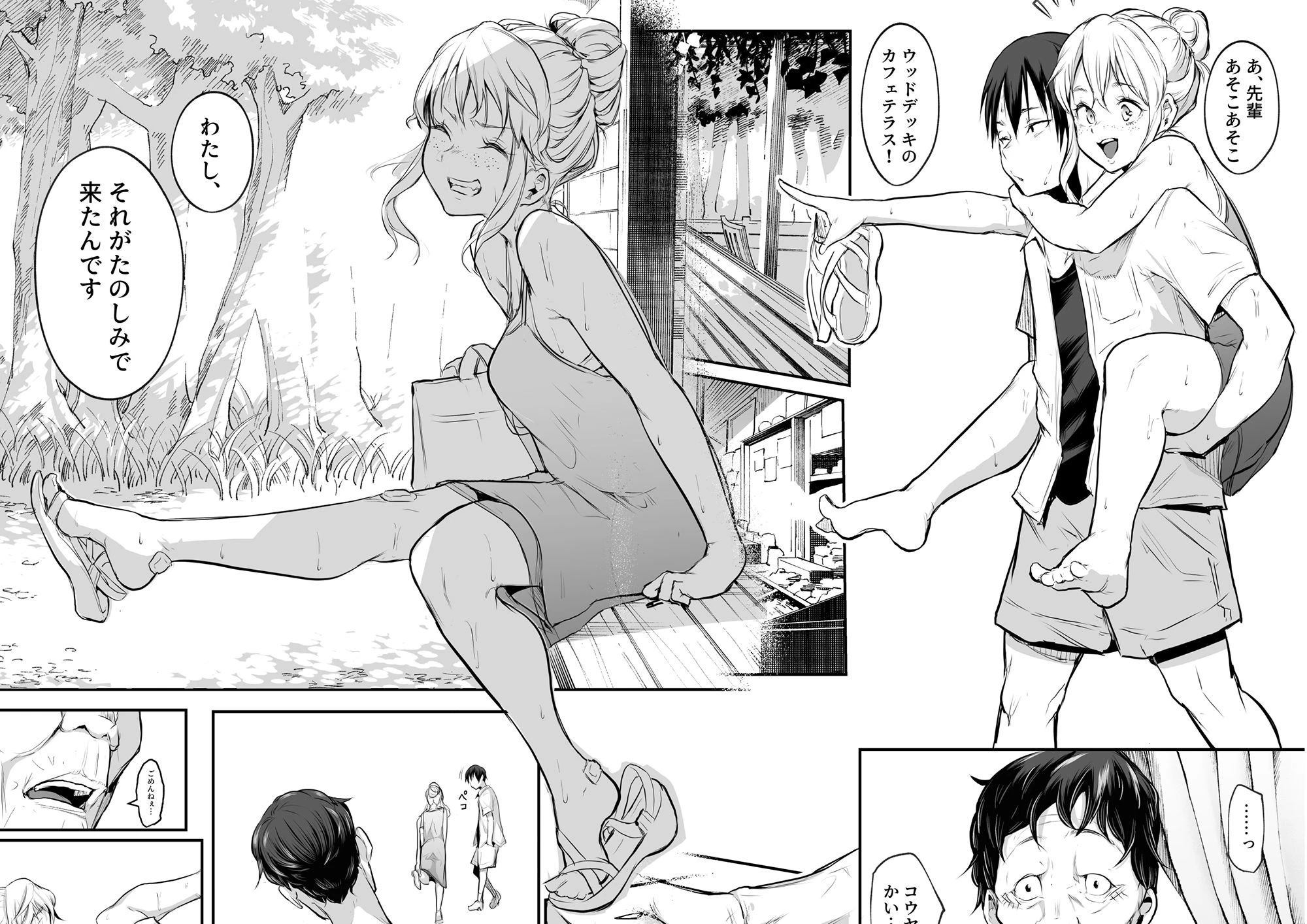 オハラミサマ 二籠 8ページ