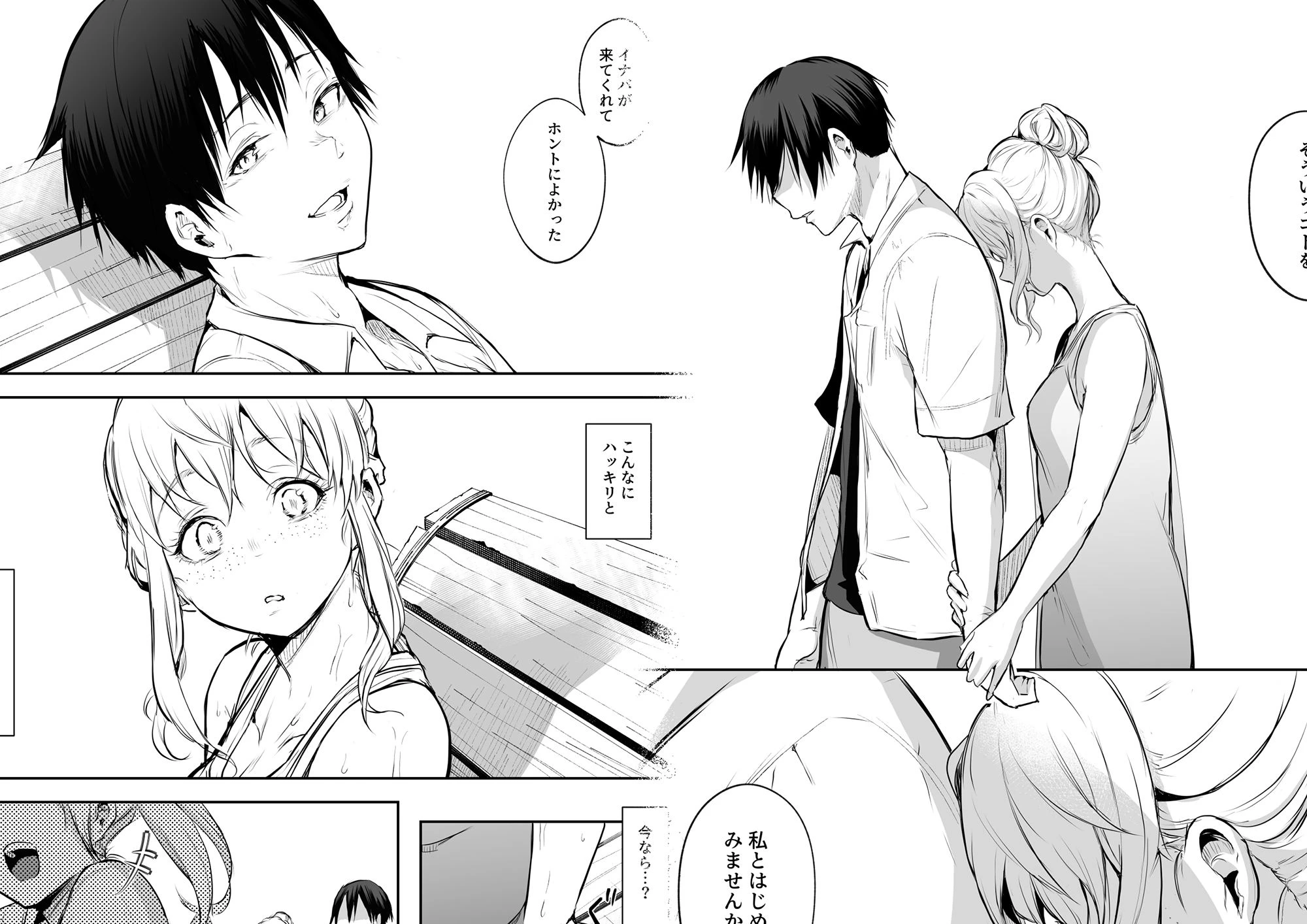 オハラミサマ 二籠 9ページ