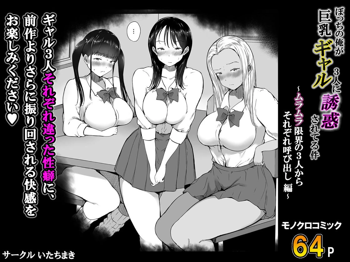 ぼっちの俺が巨乳ギャル3人に誘惑されてる件〜ムラムラ限界の3人からそれぞれ呼び出し編〜 10ページ