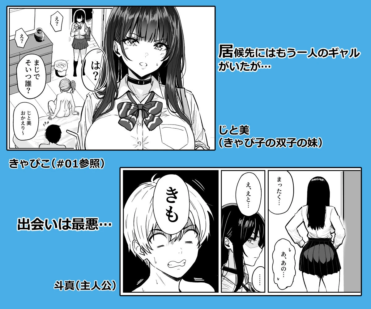 ギャルとめっちゃ生ハメ中出しえっちするハナシ #02 2ページ