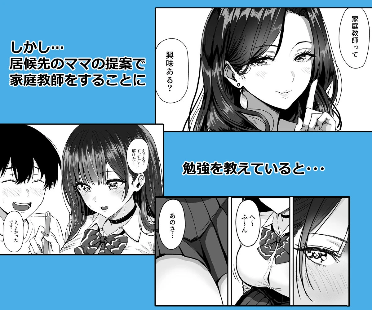 ギャルとめっちゃ生ハメ中出しえっちするハナシ #02 3ページ