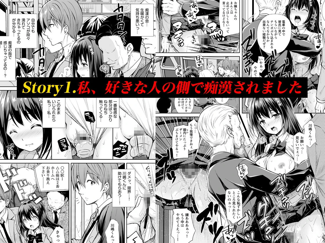 恥辱の痴●電車 総集編 2ページ