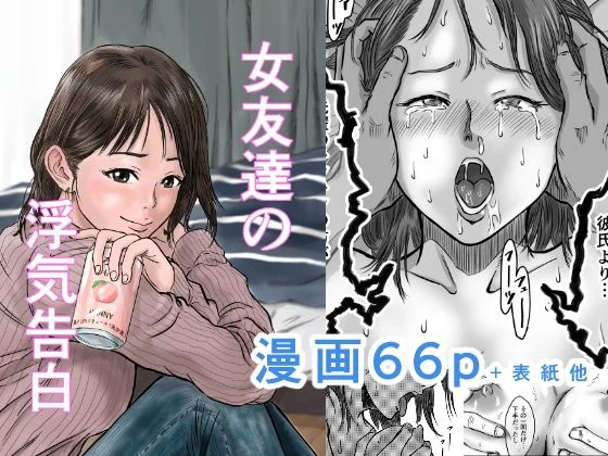 女友達の浮気告白 エロ漫画 無料