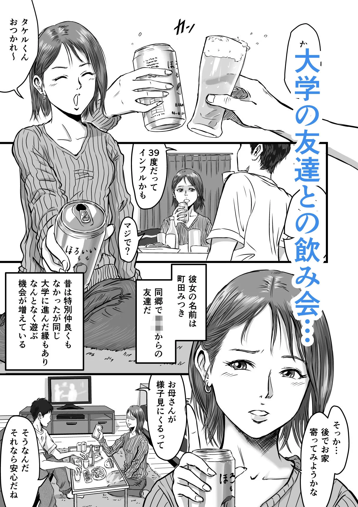 女友達の浮気告白 2ページ