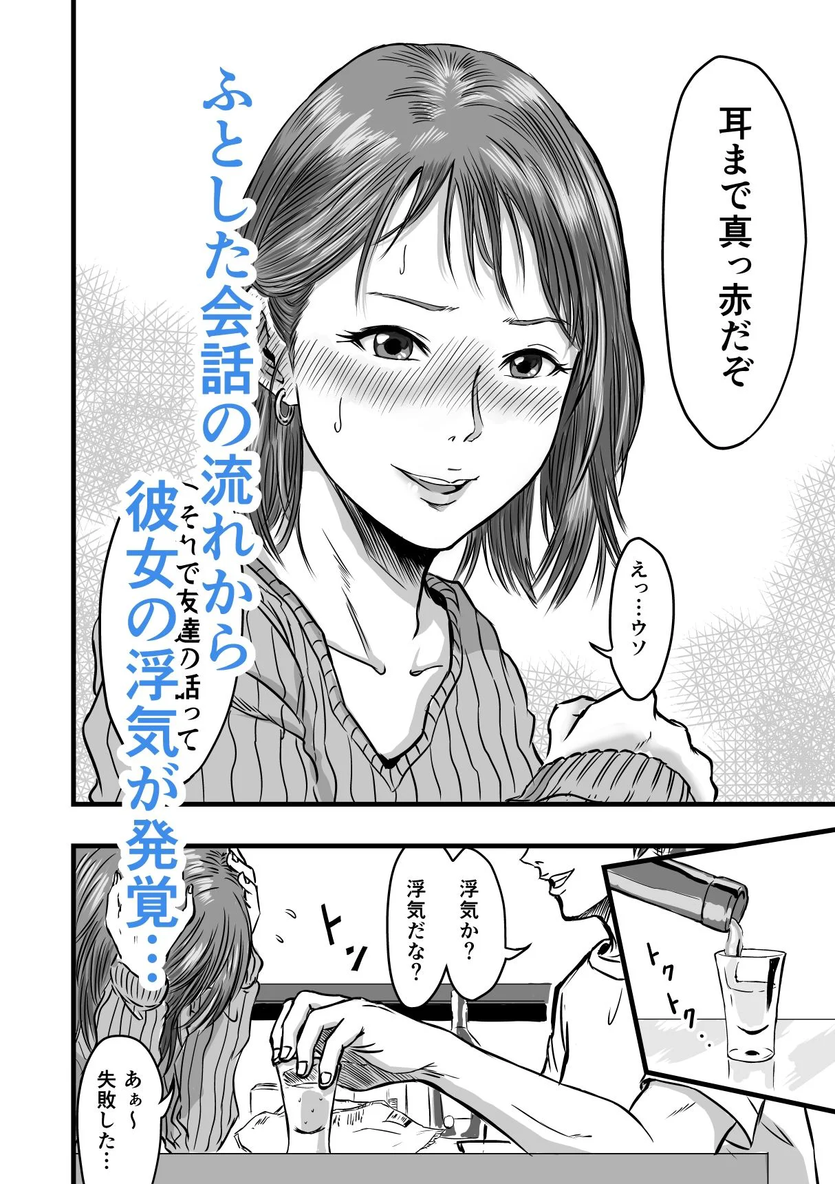 女友達の浮気告白 3ページ