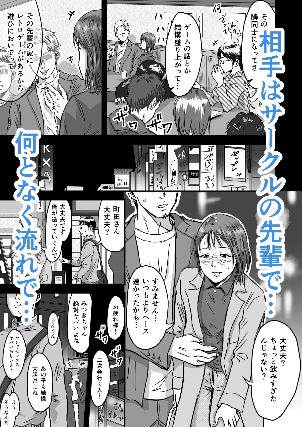 女友達の浮気告白 4ページ