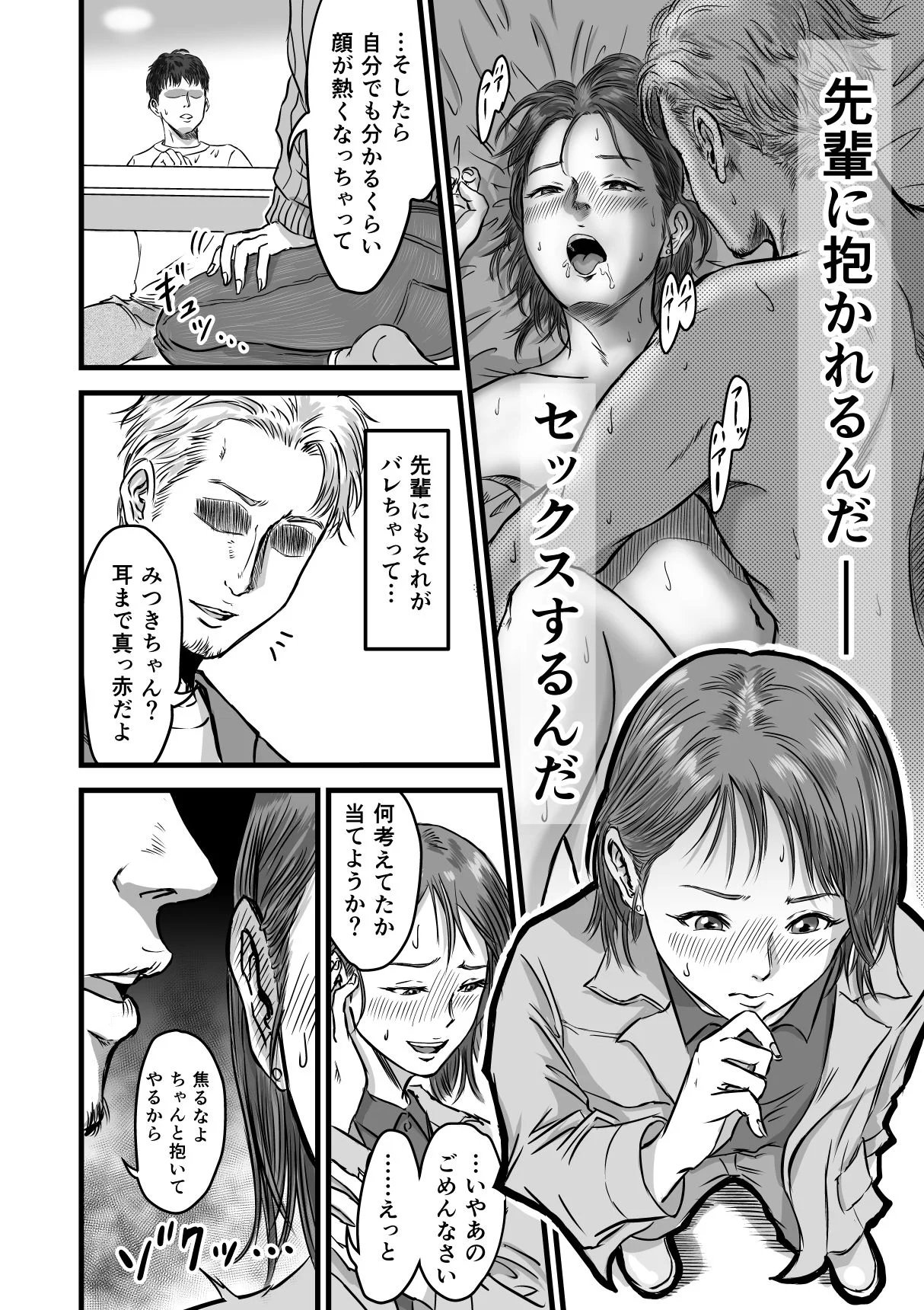 女友達の浮気告白 6ページ