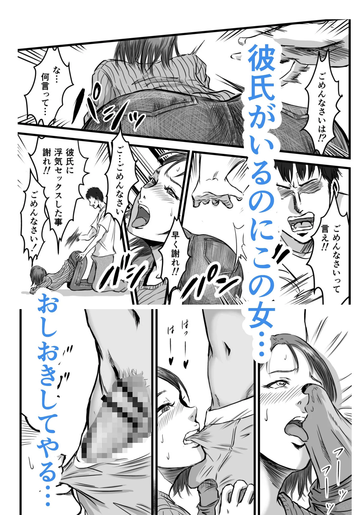 女友達の浮気告白 9ページ