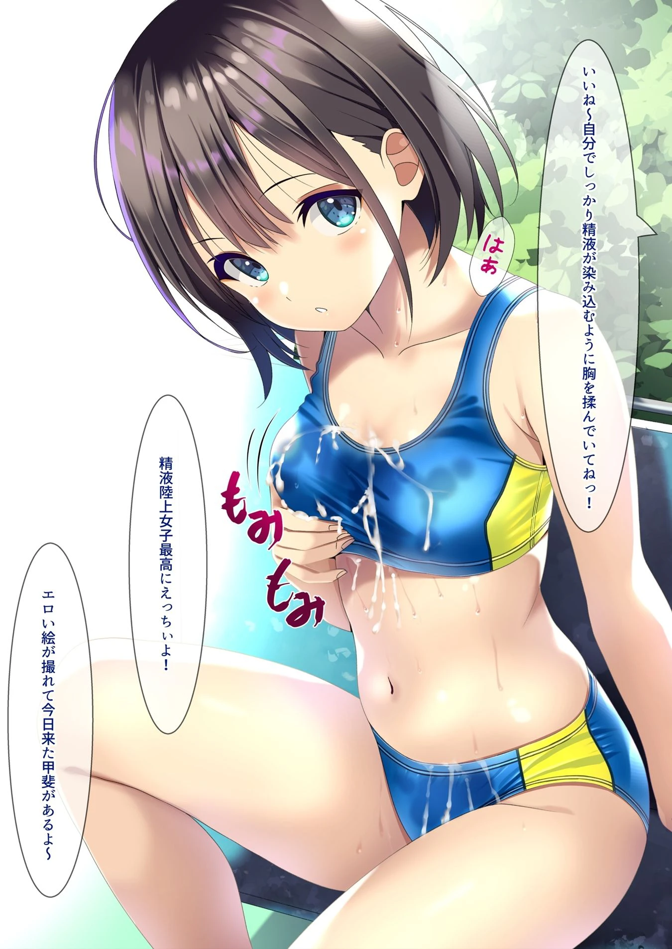 ぶっかけAV撮影 11ページ