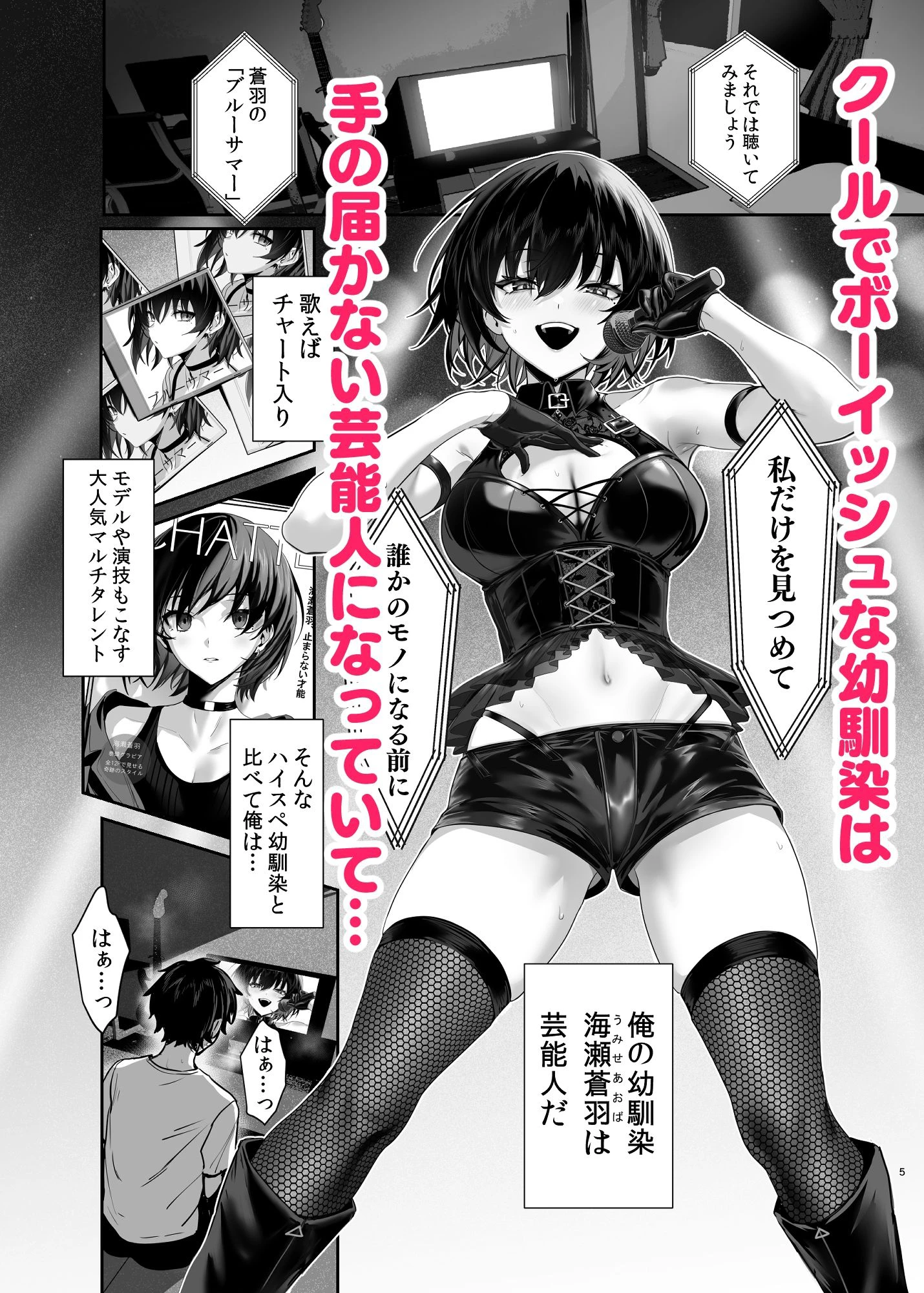 海瀬蒼羽はキミだけのモノになりたい 2ページ