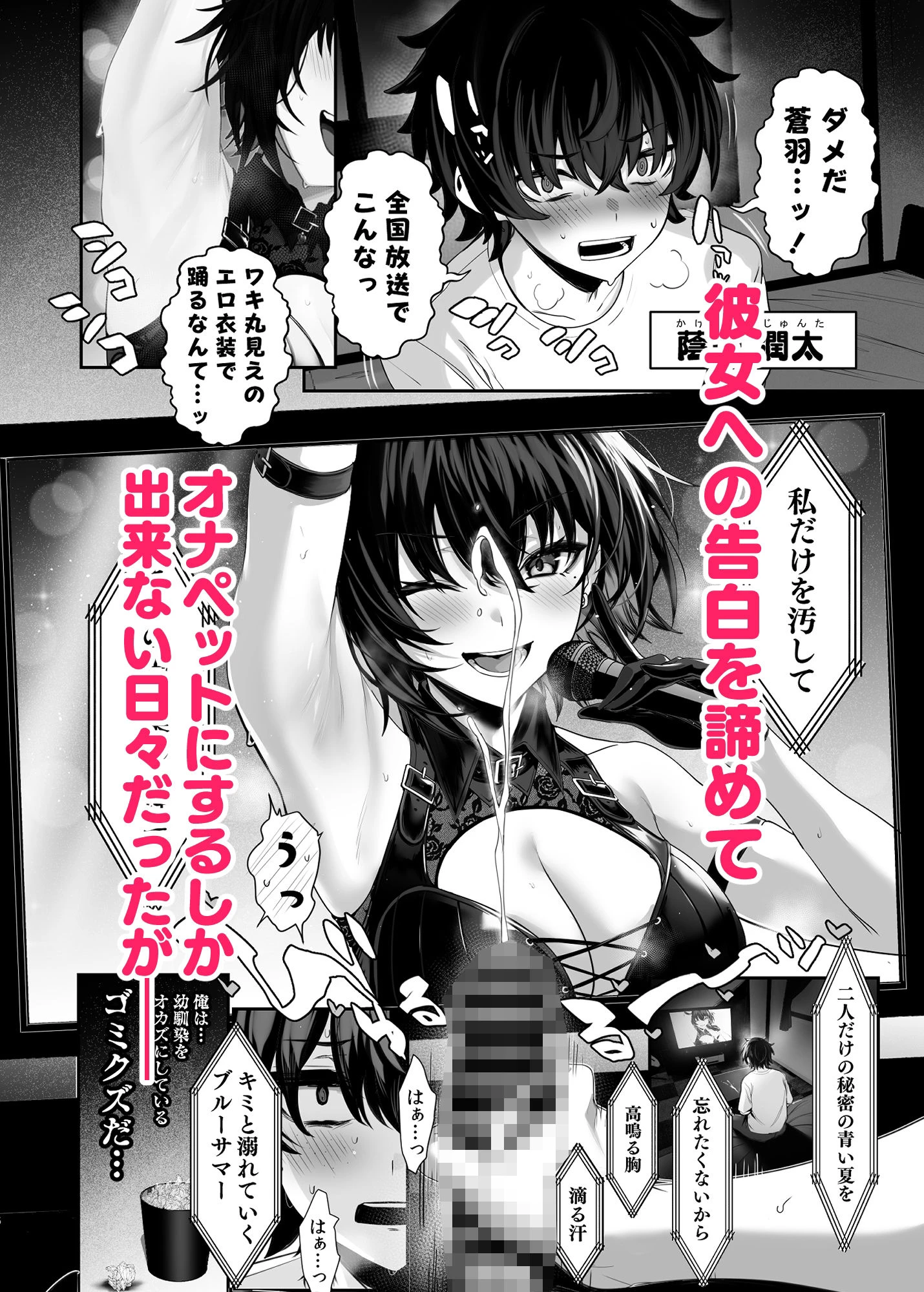 海瀬蒼羽はキミだけのモノになりたい 3ページ