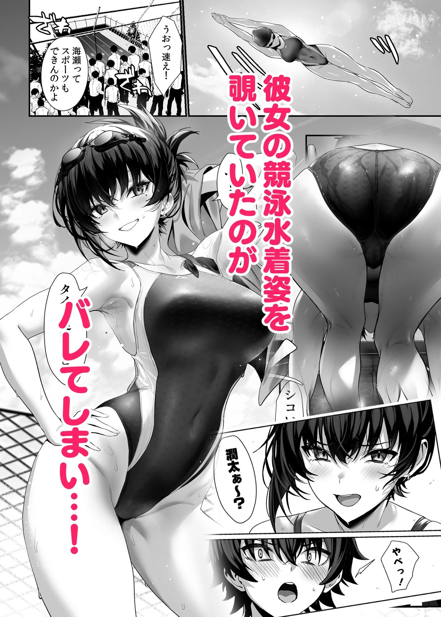 海瀬蒼羽はキミだけのモノになりたい 4ページ