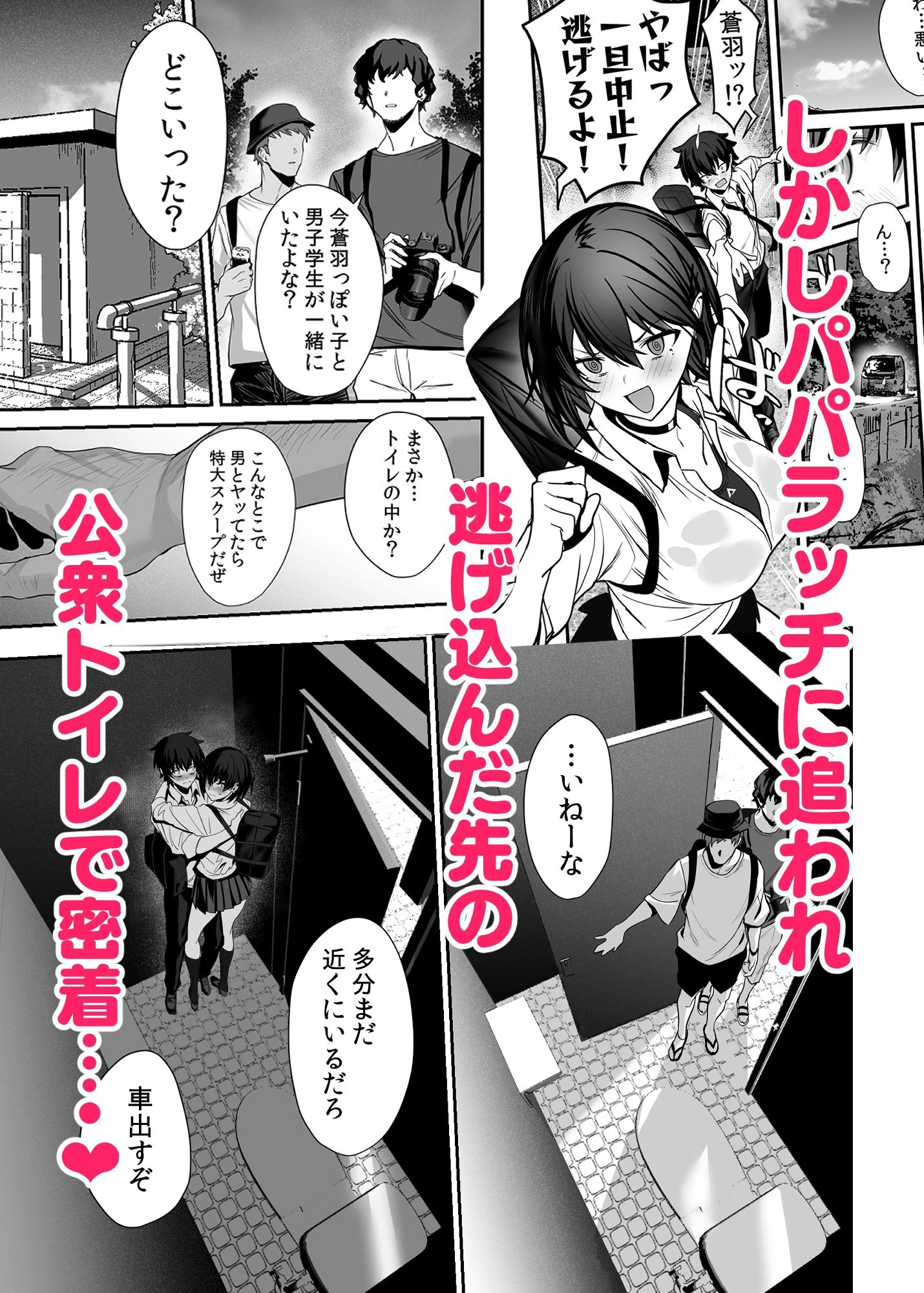 海瀬蒼羽はキミだけのモノになりたい 6ページ