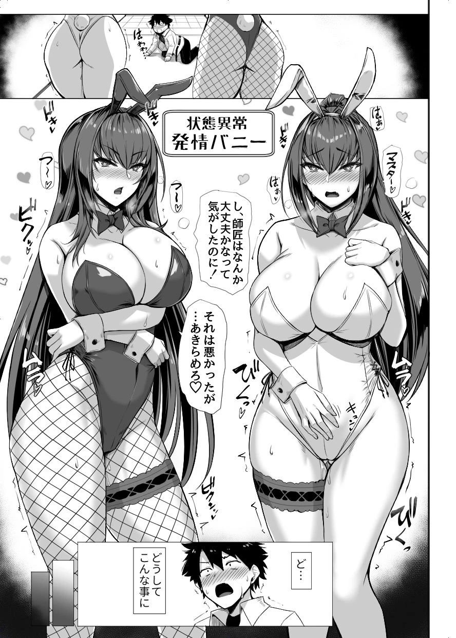 発情！バニー特異点 エロ漫画 無料