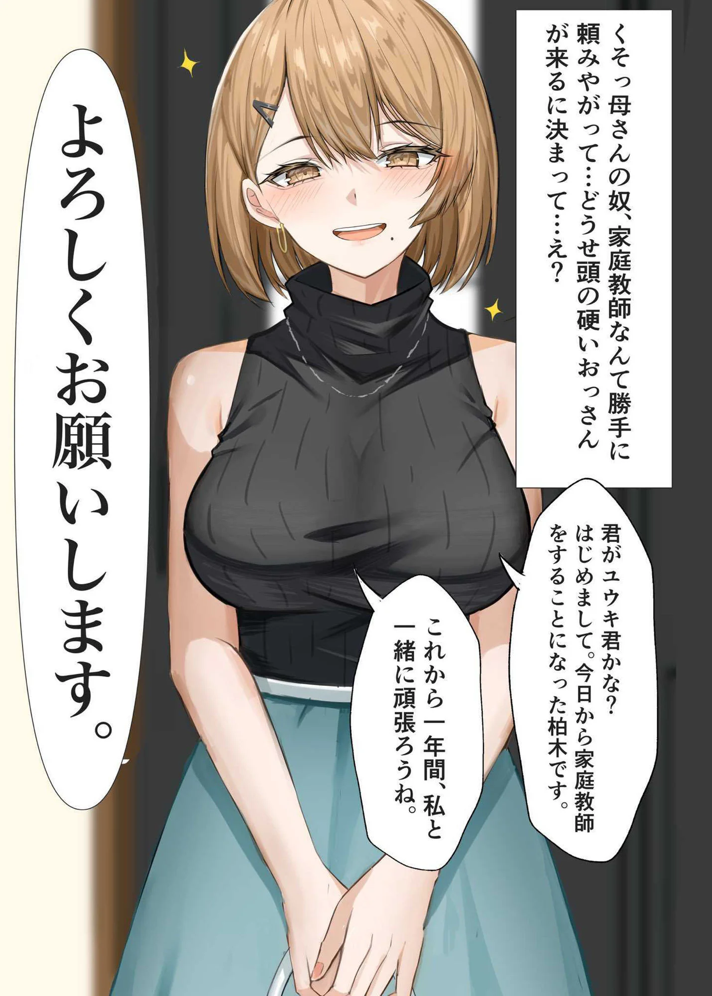 家庭教師の先生が寝取られる話 2ページ