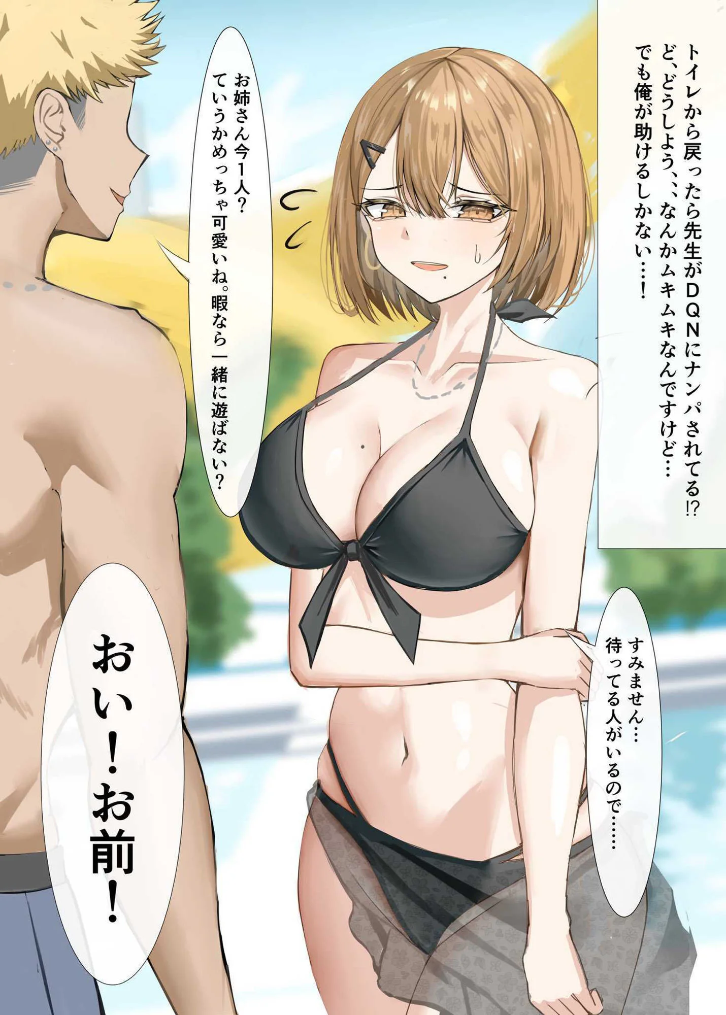 家庭教師の先生が寝取られる話 4ページ