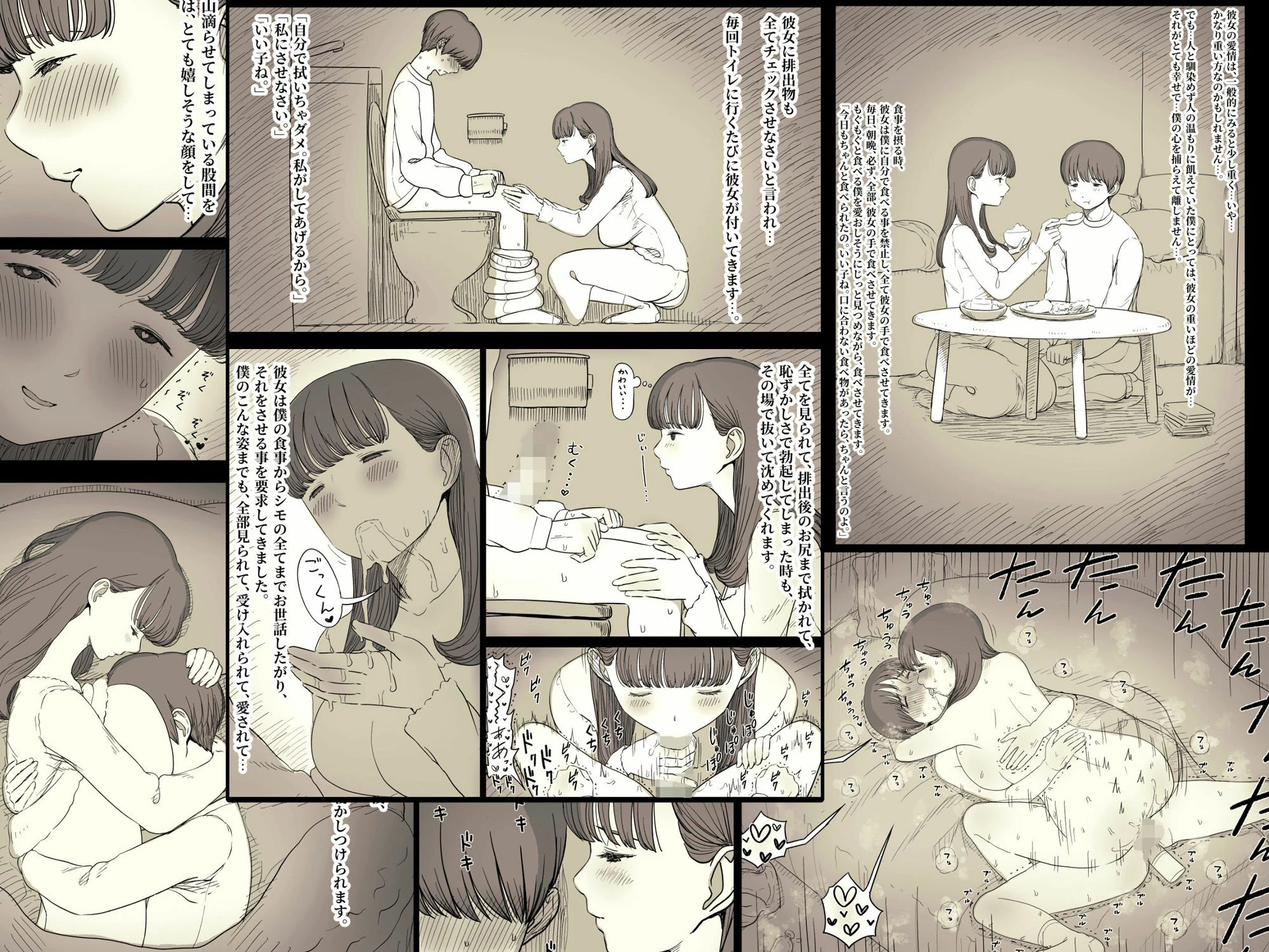 文学女子に食べられる5 10ページ