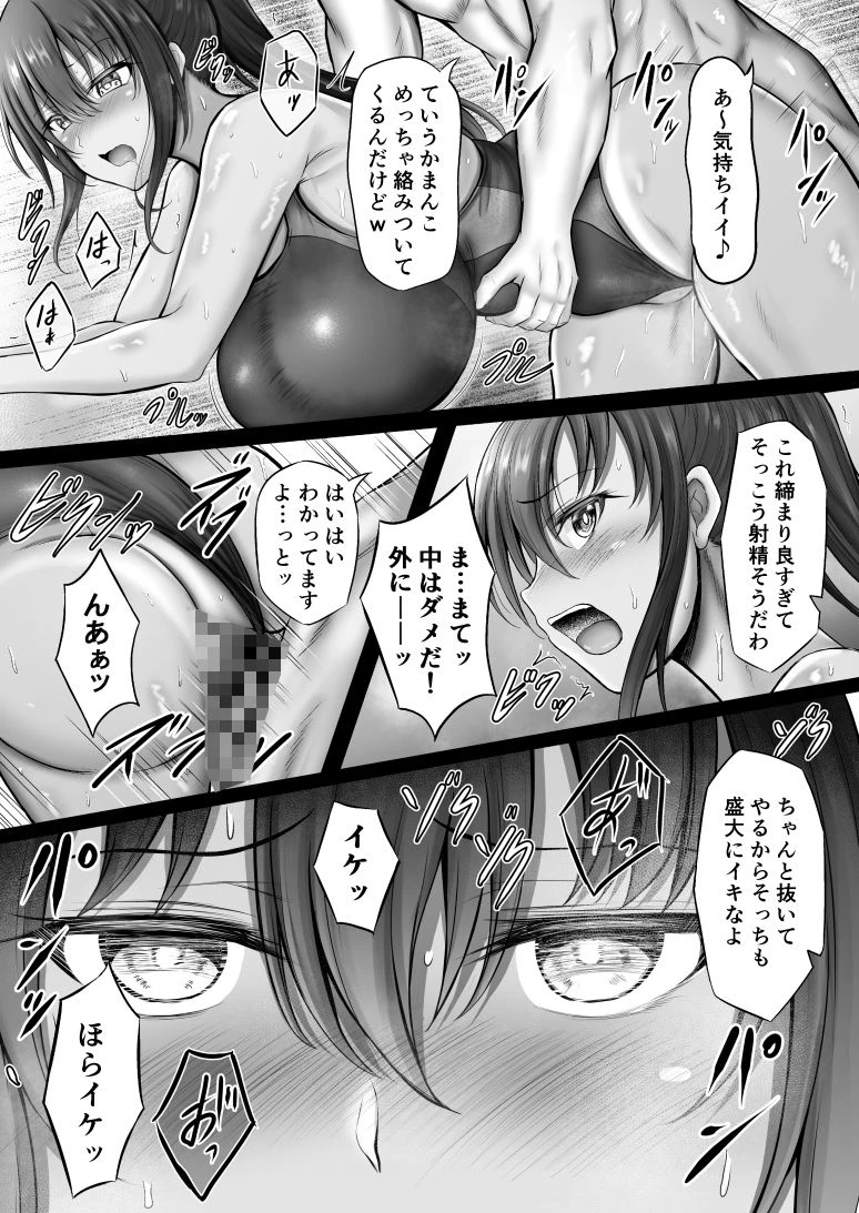 水泳部のクールな彼女が寝取られるまで 7ページ
