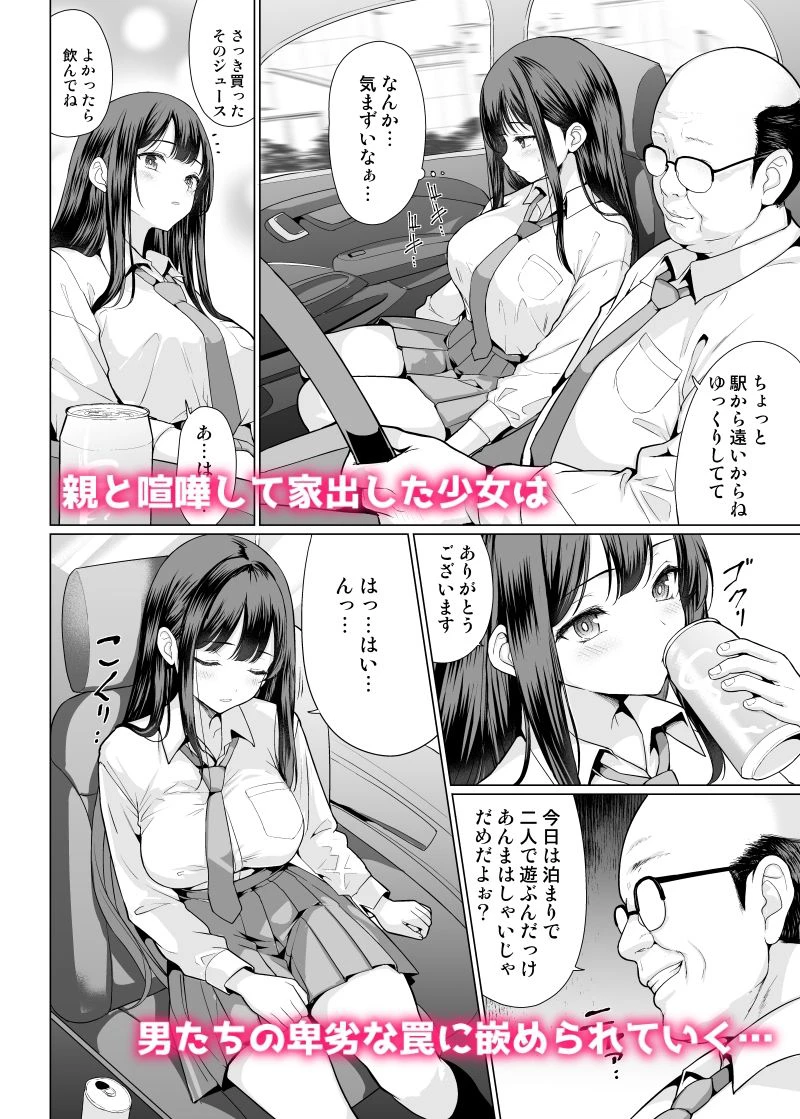 鬼畜なおじさん達にハメられて 2ページ