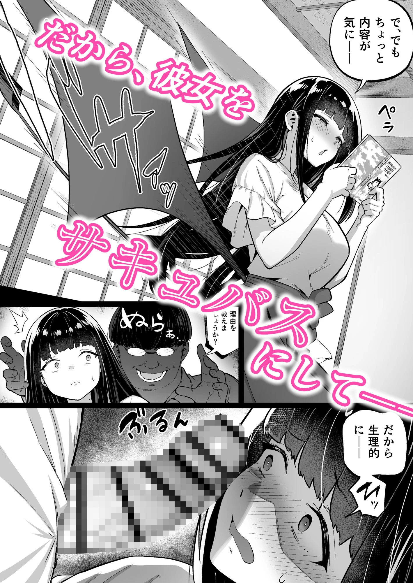 生意気ギャルをサキュバスにしてお仕置きしたった件4 3ページ