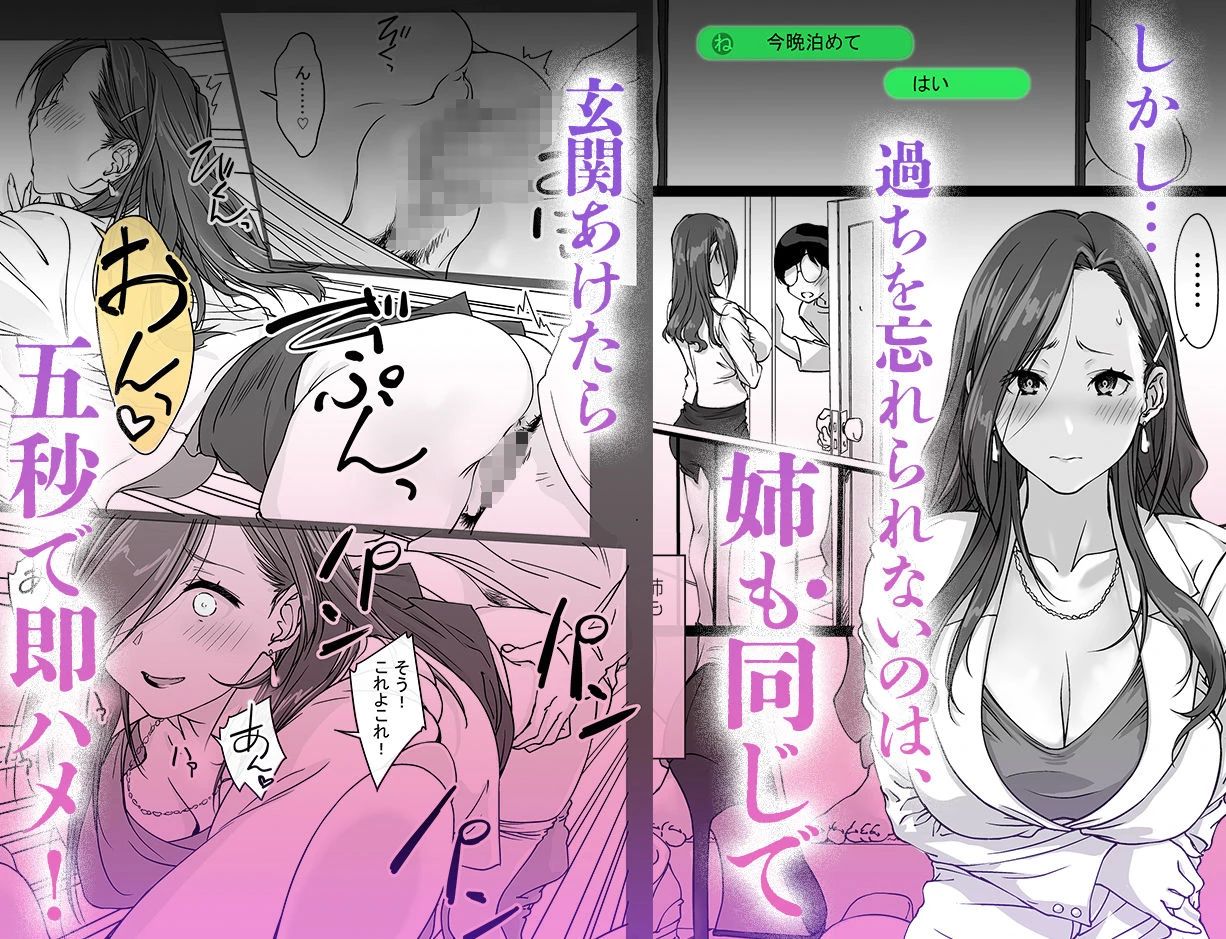 押しかけ姉ちゃん 弟のおちんちんが巨根だったなんて 6ページ