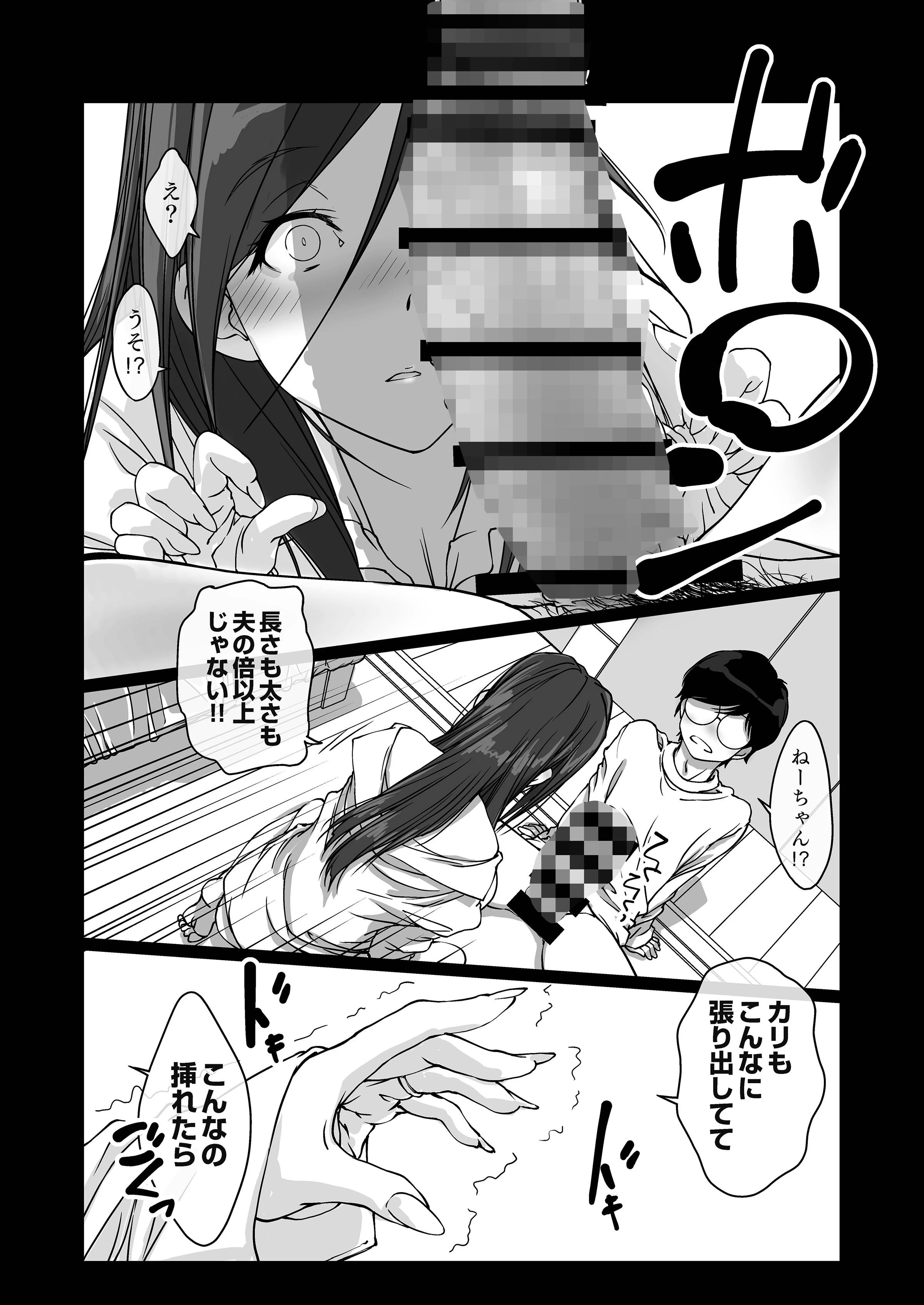 押しかけ姉ちゃん 弟のおちんちんが巨根だったなんて 8ページ