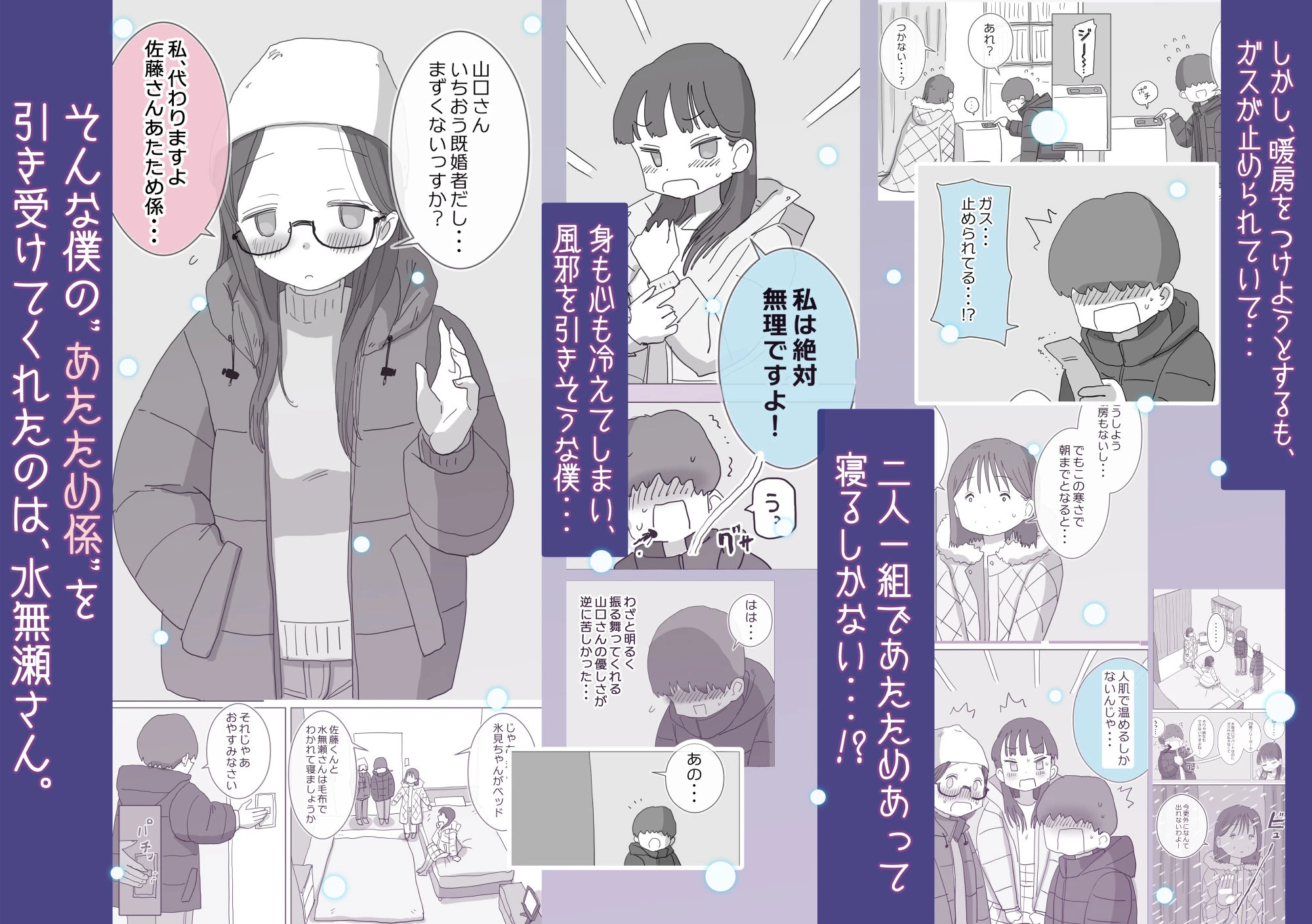 ある大雪の冷たい夜僕の家の布団の中でバイト先の女の子達が内緒で密着あたためえっちしてくれた。 3ページ