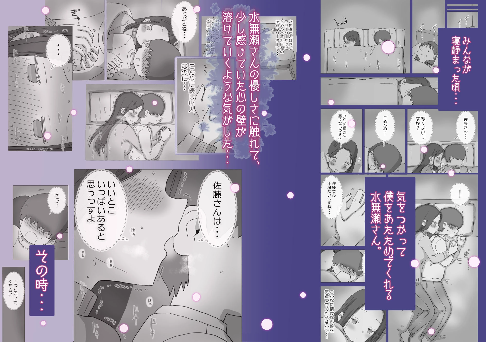 ある大雪の冷たい夜僕の家の布団の中でバイト先の女の子達が内緒で密着あたためえっちしてくれた。 4ページ