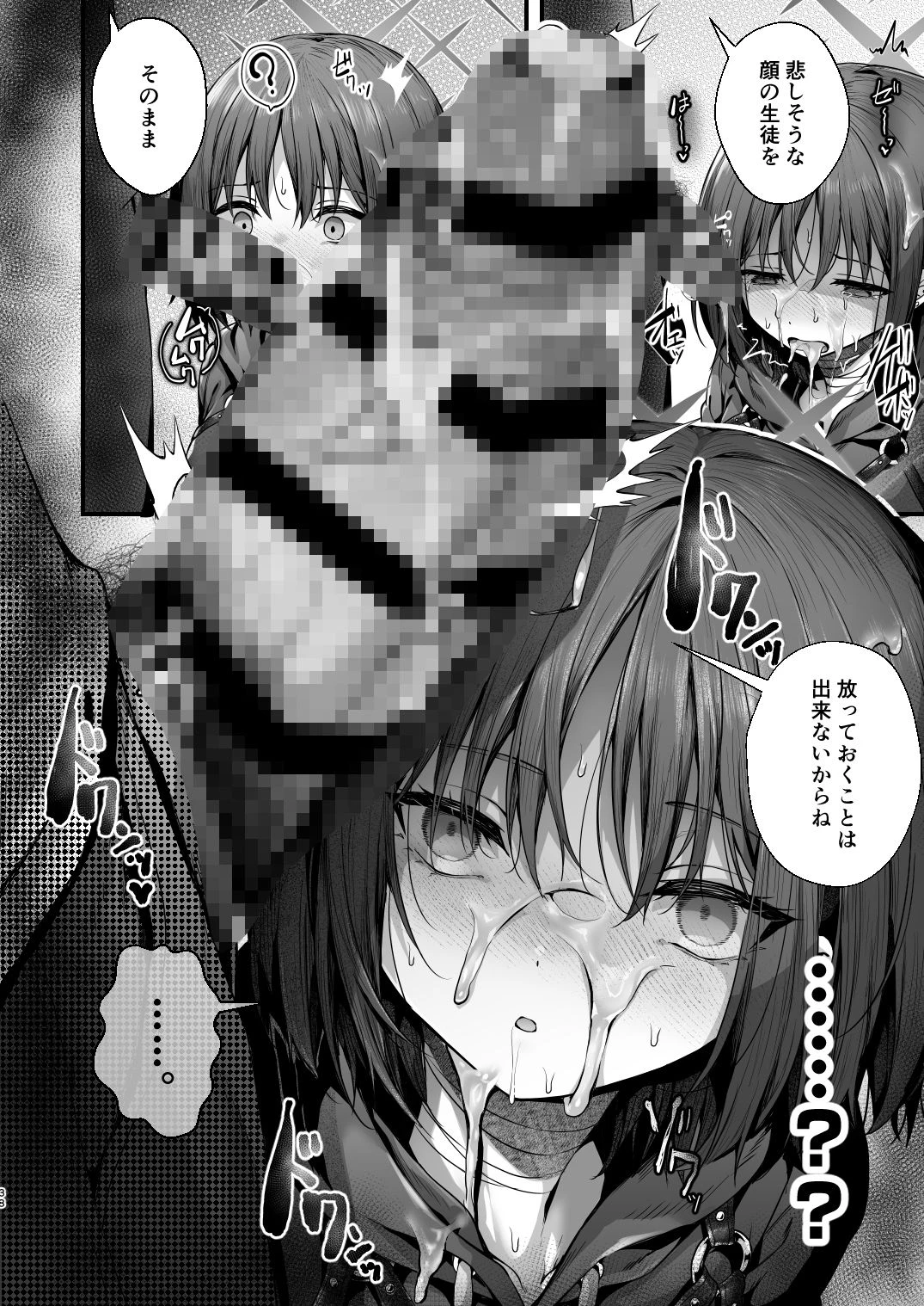 先生は私を××してくれない 5ページ