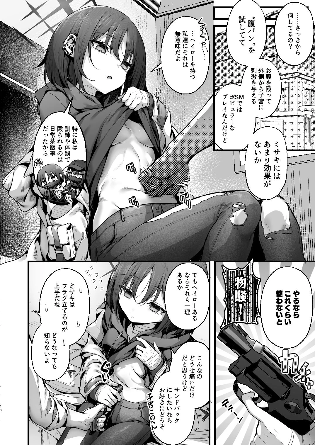 先生は私を××してくれない 7ページ