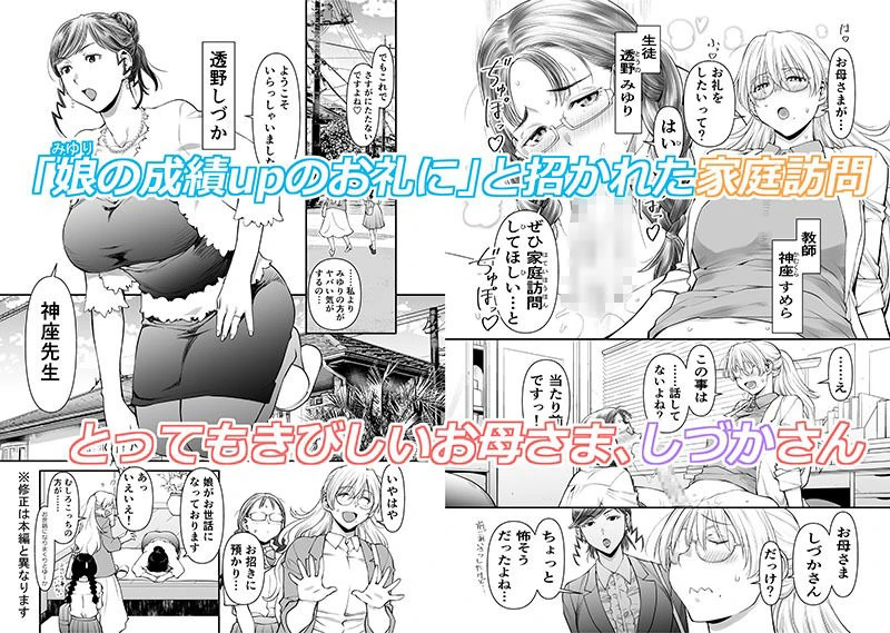 ぜんぶ、せんせいのせい。2 前編 ふ〇なり女教師が欲求不満な保護者をスッキリさせる話。 エロ漫画 無料
