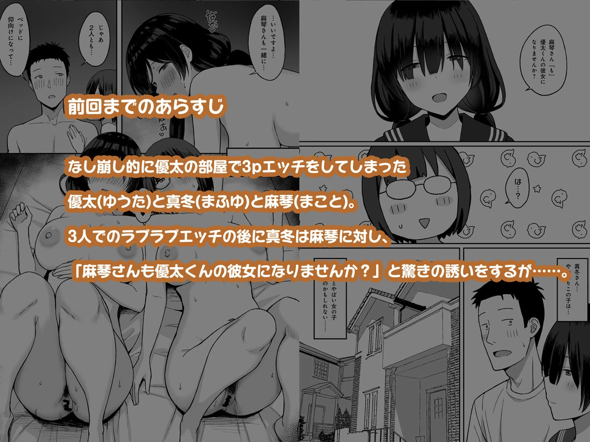 地味巨乳のストーカー女に告白されたのでヤりまくってみた話3 2ページ