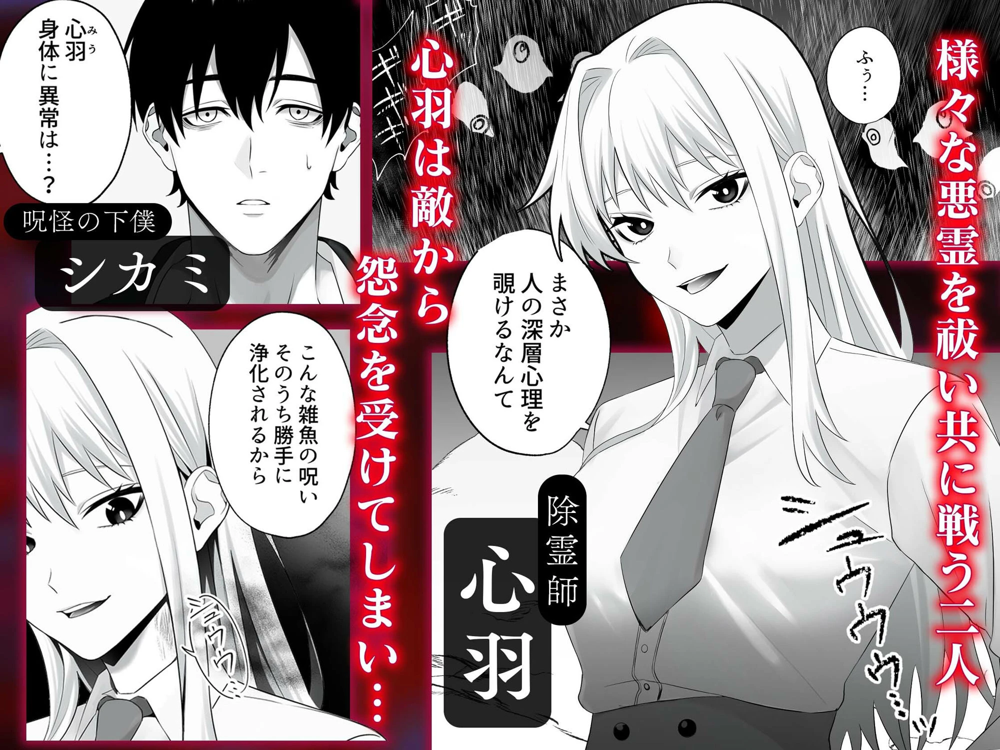 有能除霊師のギャルがドMバレして怪異の肉便器に志願する話 エロ漫画 無料