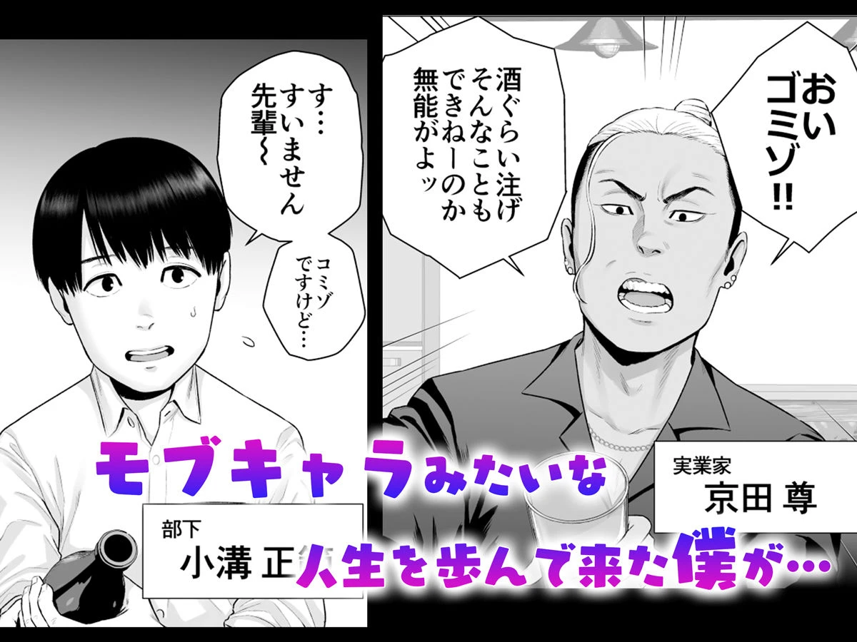 逆転スイッチ 寝取られ男の僕が、寝取り男に！？ エロ漫画 無料