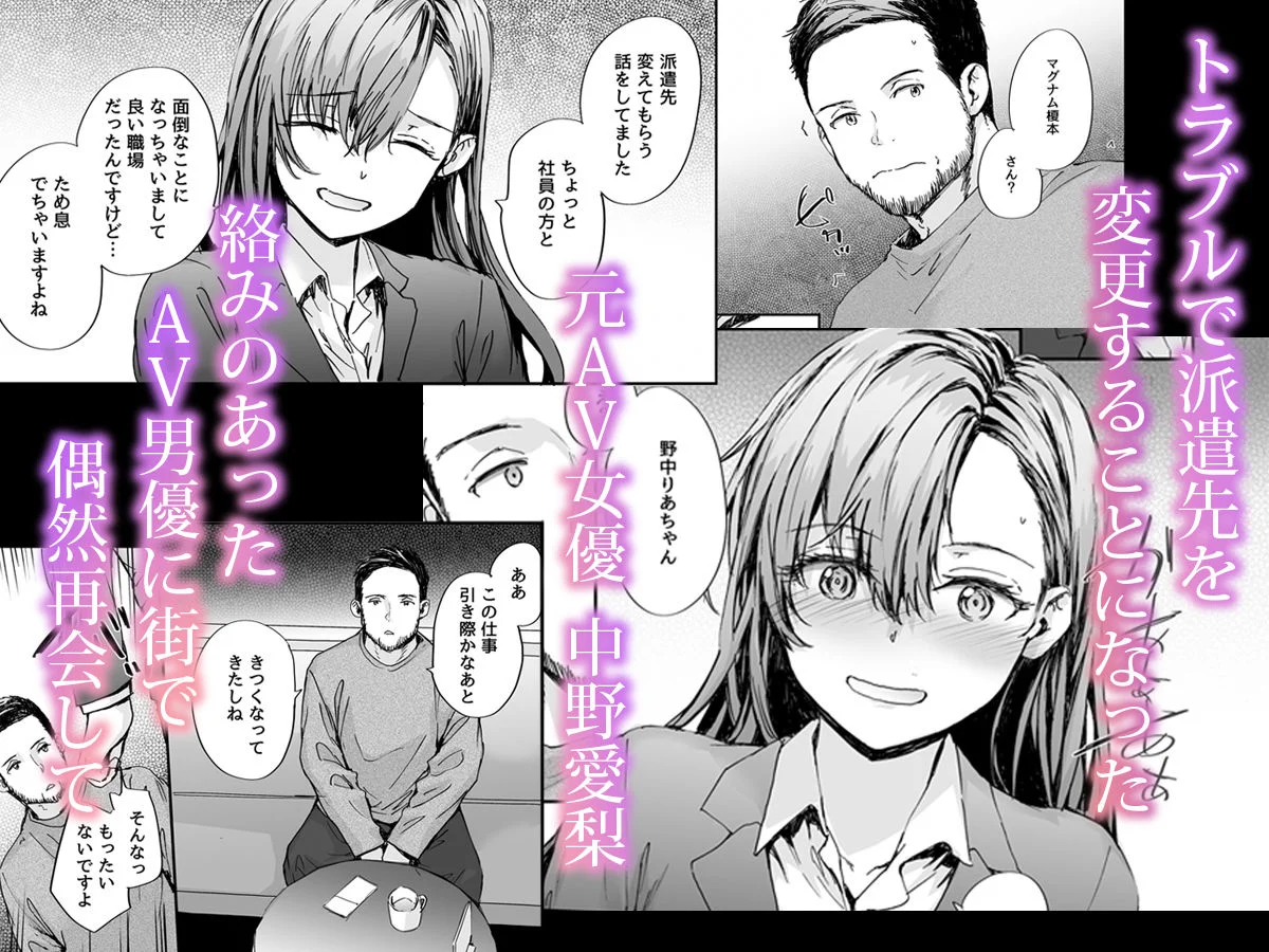 派遣のナカノさんは元AV女優〜AV男優再会編〜 2ページ