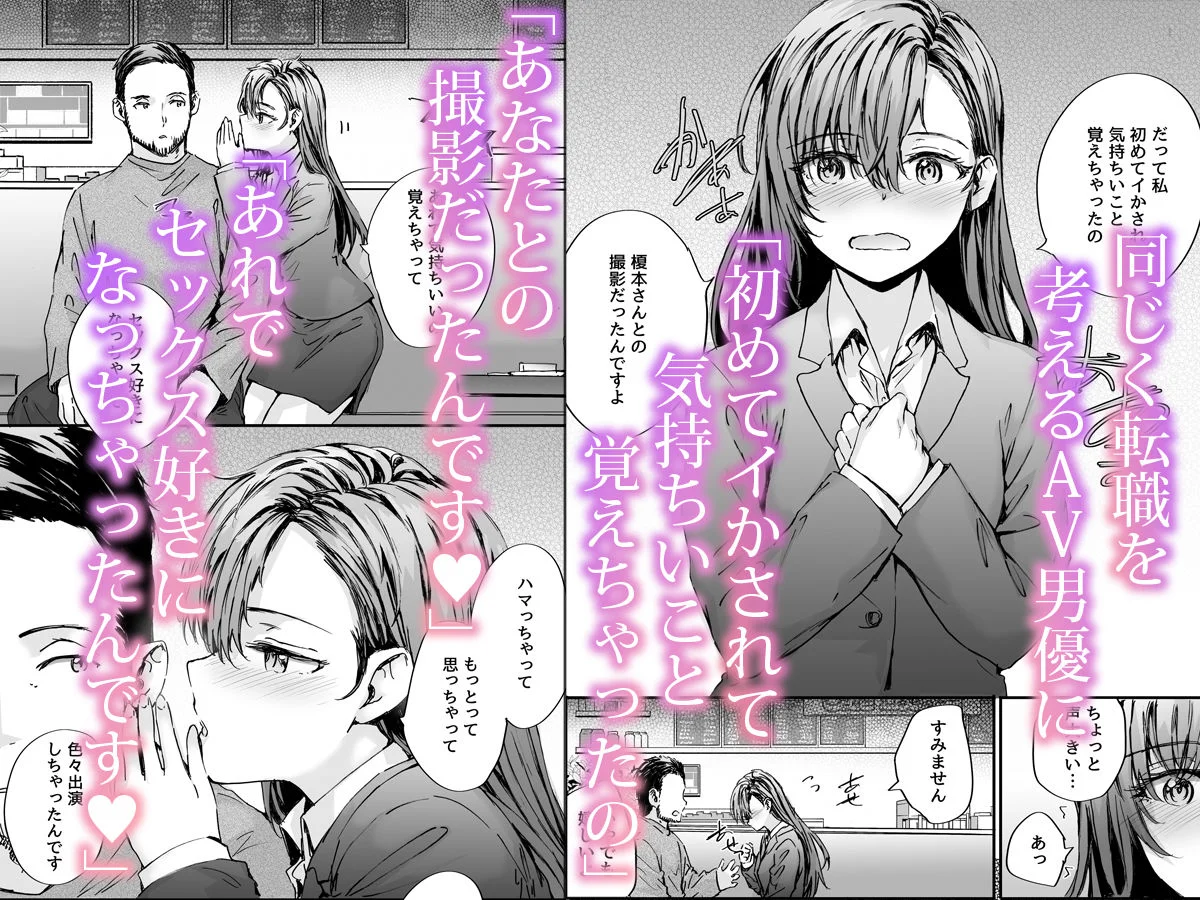 派遣のナカノさんは元AV女優〜AV男優再会編〜 3ページ