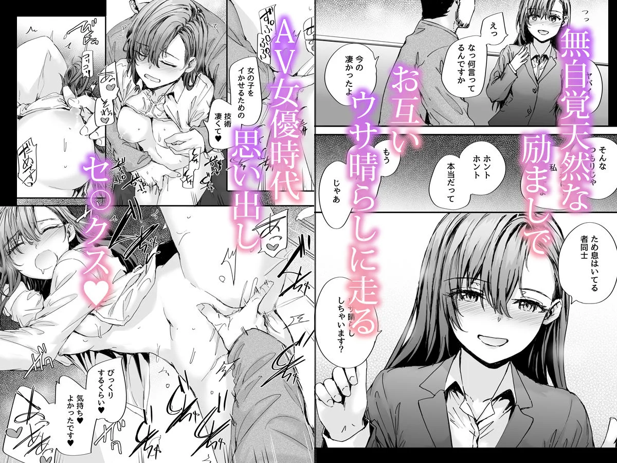 派遣のナカノさんは元AV女優〜AV男優再会編〜 4ページ