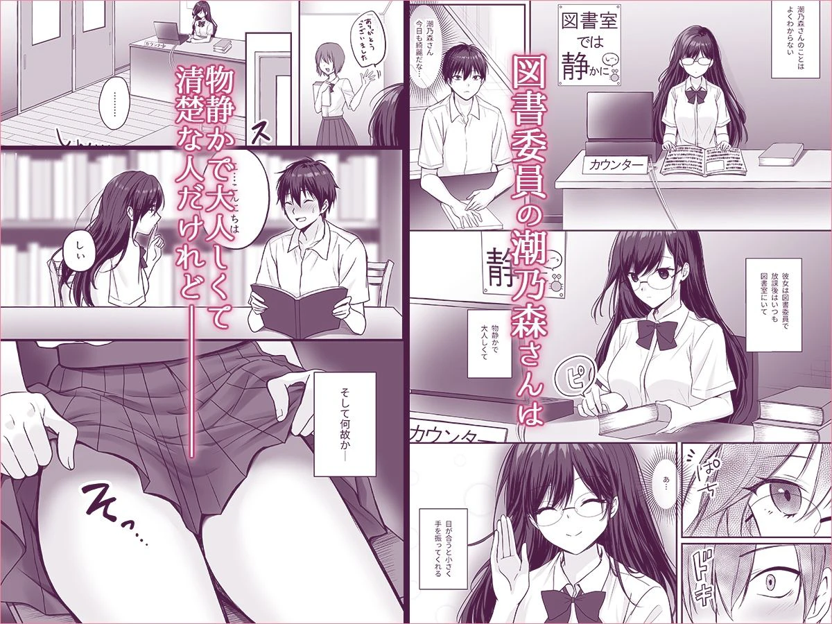 物静かで大人しい清楚系隠れ巨乳の潮乃森さんは僕にだけパンツを見せてくれる 2ページ