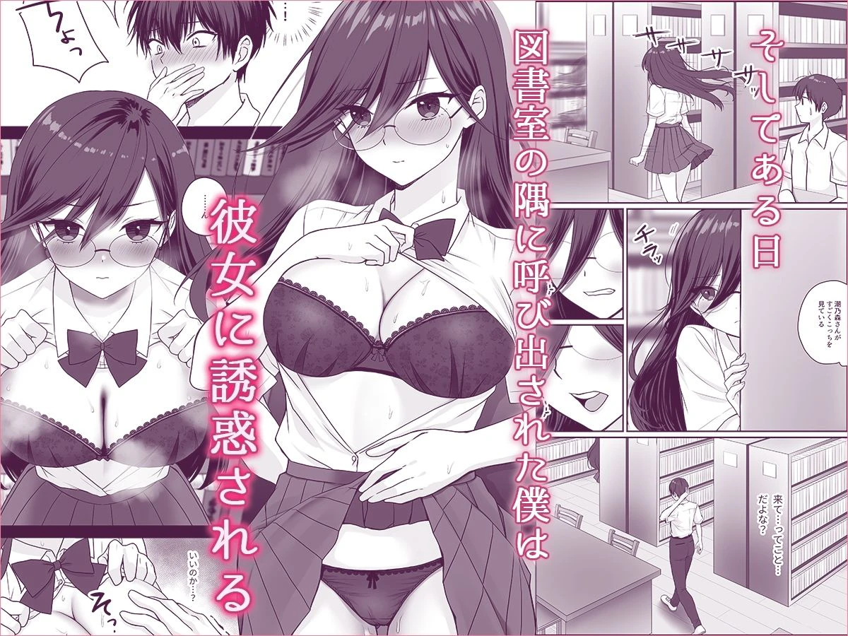 物静かで大人しい清楚系隠れ巨乳の潮乃森さんは僕にだけパンツを見せてくれる 5ページ