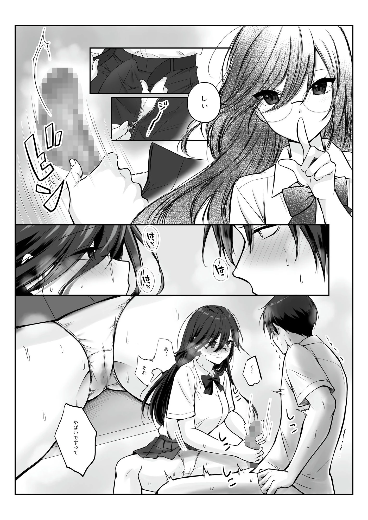 物静かで大人しい清楚系隠れ巨乳の潮乃森さんは僕にだけパンツを見せてくれる 9ページ