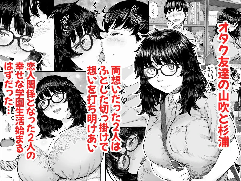 オタク友達と付き合えたのにチャラ男に寝取られた話 2ページ