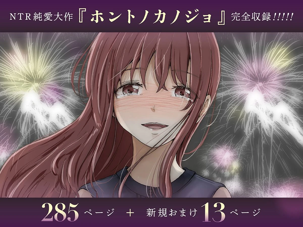 ホントノカノジョ 総集編 6ページ