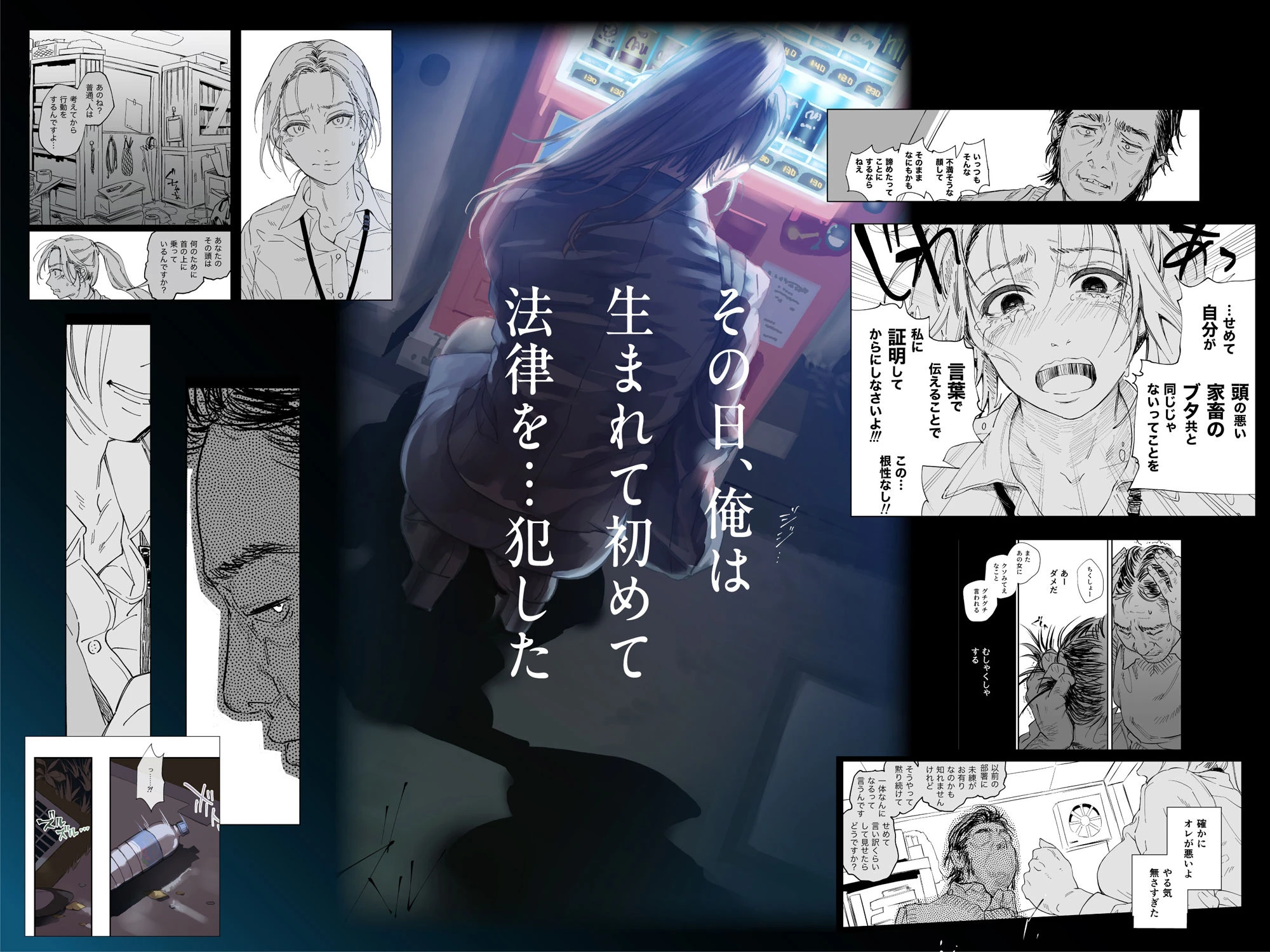 職場のエリート美女上司は、ただの気の強い処女でした！ 無抵抗で泣いても中出し 学歴コンプ丸出しの超ひどい限界おっさんに逆恨み拘束された高学歴女 2ページ