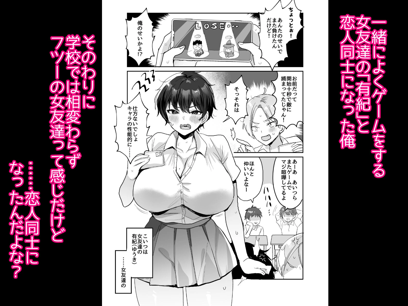 続・友達だもんね？〜巨乳女友達系カノジョとヤりまくり日常性活〜 2ページ