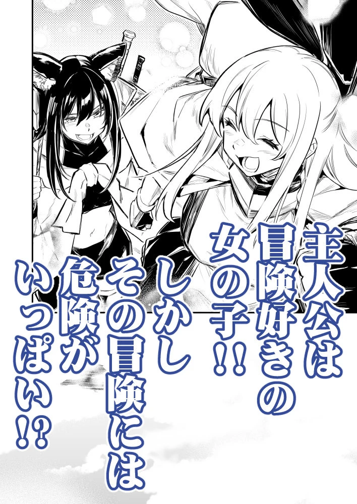 冒険者ちゃんとえっちな冒険4 2ページ